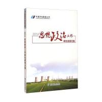 123 2014思想政治工作研究成果文集