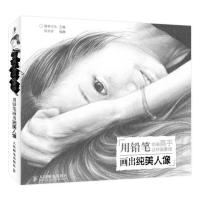 123 用铅笔画出纯美人像