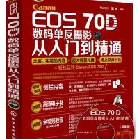 123 Canon EOS 70D数码单反摄影从入门到精通(超值版)