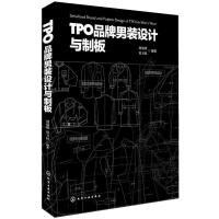 123 TPO品牌男装设计与制板