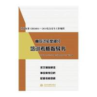 国家标准GB26861-2011电力安全工作规程高压试验室部分培训考核指导书