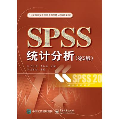 123 SPSS统计分析(第5版)