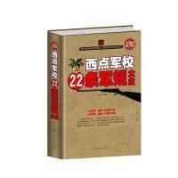全民阅读-西点军校22条军规大全(精装)