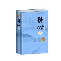 全民阅读-静心(精装)