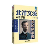 北洋文流：六君子传