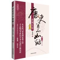 123 唐史并不如烟2:贞观长歌(修订版)