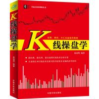 K线操盘学 股票、期货、外汇实盘指导教程!