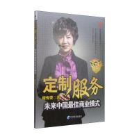 定制服务：未来中国商业模式