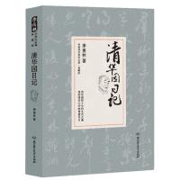 清华园日记——季羡林代表作品精装典藏版