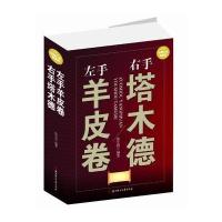 左手羊皮卷右手塔木德