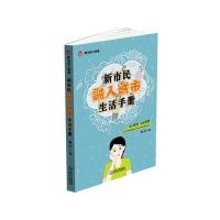 123 新市民融入城市生活手册