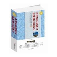 中国美的散文 世界美的散文