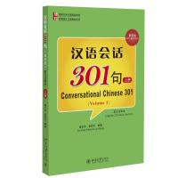 123 汉语会话301句-上册-第四版