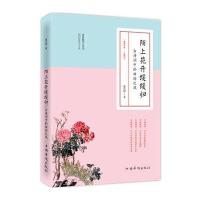 陌上花开缓缓归：古诗词中的田园之风