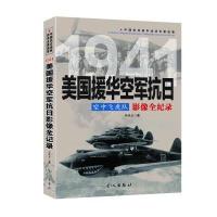 123 美国援华空军抗日空中飞虎队