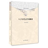 123 八十年代文学再解读