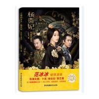 王朝的女人 杨贵妃电影写真书