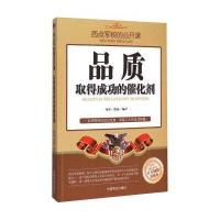 品质，取得成功的催化剂