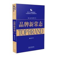 品牌新常态