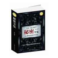 秘密全集