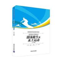 游泳救生及水上运动