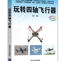 玩转四轴飞行器