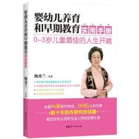 123 婴儿养育和早期教育实用手册 0-3岁儿童的人生开端