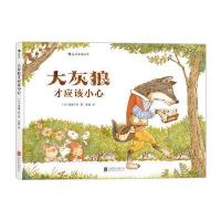 大灰狼才应该小心