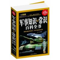 123 军事知识和常识百科全书