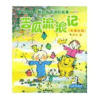 苦瓜流浪记：笑爆校园——喜欢靴哥哥系列丛书