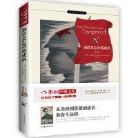 钢铁是怎样炼成的 How the Steel was Tempered 名家名译 新课标必读 名社出版