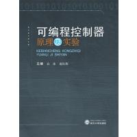123 可编程控制器原理及实验