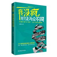 我没疯，我只是与众不同