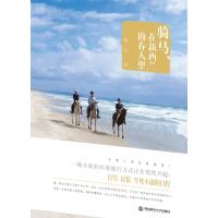 123 骑马,在新西兰的春天里