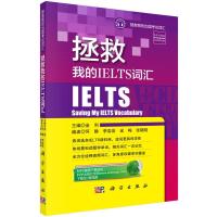 拯救我的IELTS词汇