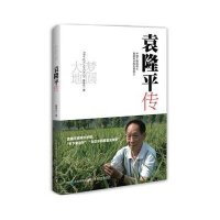 梦圆大地：袁隆平传