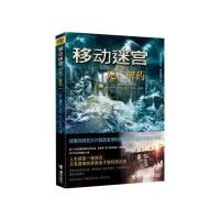 移动迷宫死亡解药