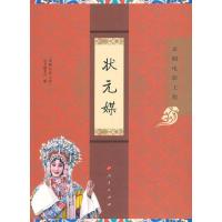 状元媒(京剧电影工程)