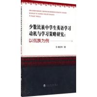 少数民族中学生英语学习动机与学习策略研究:以佤族为例