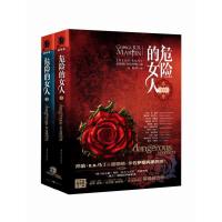 危险的女人(上下)