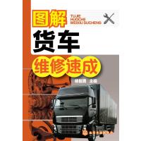 123 图解货车维修速成
