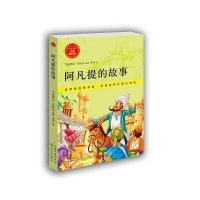 阿凡提的故事 (儿童文学经典 名家插图本)