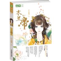 123 轻文库绘梦古风系列--木兰帝(上)