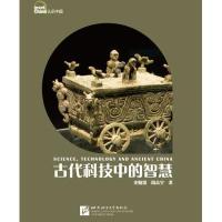 古代科技中的智慧