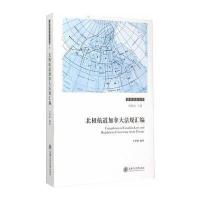 123 北极航道加拿大法规汇编