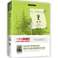 童年：作家出版社全新出版？ 名家名译 新课标必读 名社出版