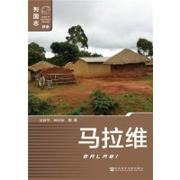 马拉维(第二版)