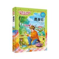 伴随孩子成长经典阅读：昆虫记(精装手绘注音版)