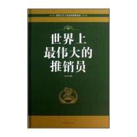 世界上的推销员