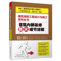 建筑内部装修防火细节详解